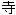 [O-Image] Japanese Character Temple